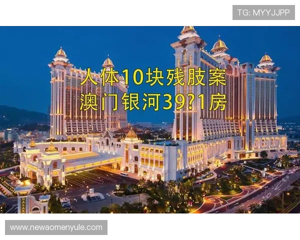 澳门银河娱乐网站安全保障措施详解保障玩家资金与信息安全 澳门银河娱乐网站安全保障措施详解保障玩家资金与信息安全