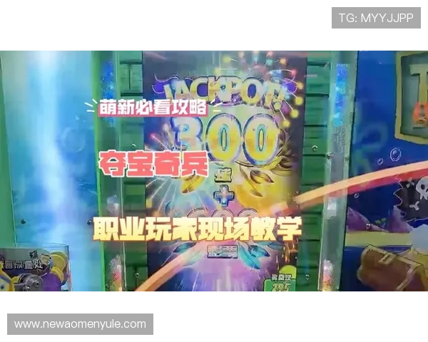 利用注册送3元真人夺宝电玩城优惠,提升游戏体验和获胜几率的实用技巧 利用注册送3元真人夺宝电玩城优惠,提升游戏体验和获胜几率的实用技巧